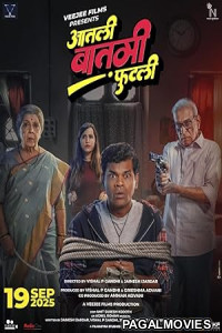 Aatli Baatmi Futlii (2025) Full Movie