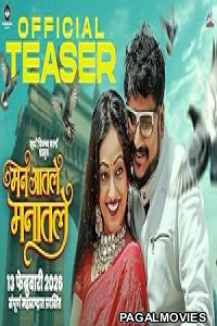 Man Aatale Manaatale (2026) Full Movie