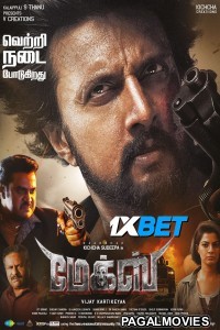 Max (2024) Telugu Full Movie