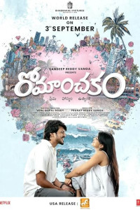 Romanchakam (2026) Full Movie