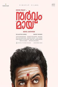 Sarvam Maya (2025) Full Movie