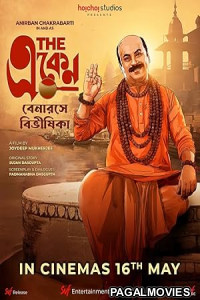 The Eken Benaras e Bibhishika (2025) Tamil Dubbed Movie