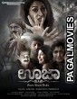 Aata The Game Of Fear (2015) Hindi Dubbed South Indian Movie