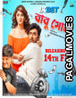 Babushona (2025) Bengali Full Movie