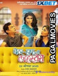 Better Half Chi Love Story (2025) Tamil Dubbed Movie