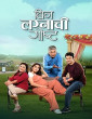 Bin Lagnachi Goshta (2025) Full Movie