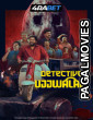 Detective Ujjwalan (2025) Telugu Dubbed Movie