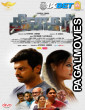 Dinasari (2025) Tamil Movie