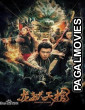 Green Snake 2026 Full Movie