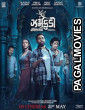 Jhamkudi (2025) Full Movie
