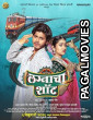 Lagnacha Shot (2026) Full Movie