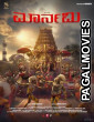 Maarnami (2026) Full Movie