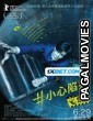 Manhole (2023) Bengali Dubbed