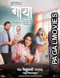 Maya (2026) Full Movie