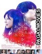My Blood and Bones in a Flowing Galaxy (2022) Hollywood Hindi Dubbed Full Movie