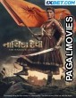 Nayika Devi The Warrior Queen (2022) South Indian Hindi Dubbed Movie