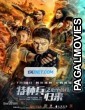 Return of Special Forces (2021) Bengali Dubbed