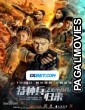 Return of Special Forces (2021) Telugu Dubbed Movie