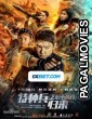 Return of Special Forces 2021 Hollywood Hindi Dubbed Full Movie
