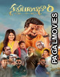 Sahakutumbaanam (2026) Full Movie