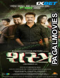Shastra (2025) Hollywood Hindi Dubbed Full Movie