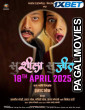 Susheela Sujeet (2025) Tamil Dubbed Movie
