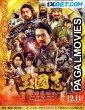 The Untold Tale of the Three Kingdoms (2020) Hollywood Hindi Dubbed Full Movie