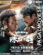 To Live Through Death (2026) Full Movie