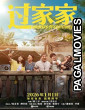 Unexpected Family (2025) Full Movie