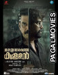 Valathu Vashathe Kallan (2026) Full Movie