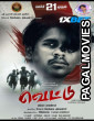 Vettu (2025) Tamil Movie
